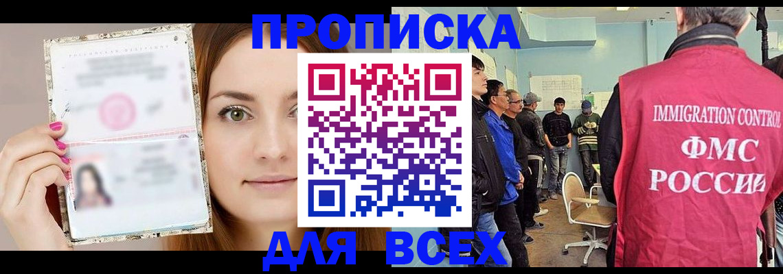 прописка в квартире в Брянской области